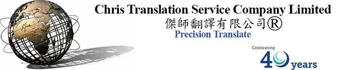 Chris Translation Service Company Limited
