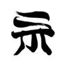 Shikimori