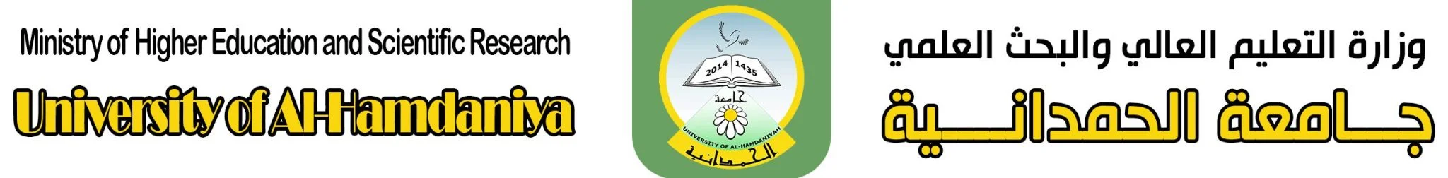 University of Al-Hamdaniya